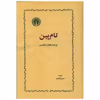 کتاب تام پین اثر هاوارد فاست