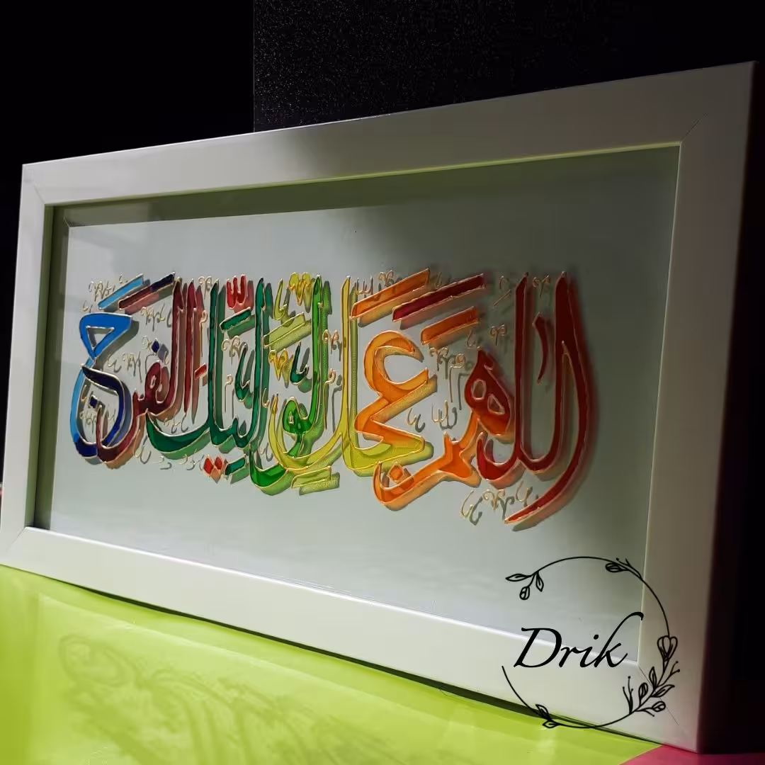 تابلو اللهم عجل لولیک الفرج