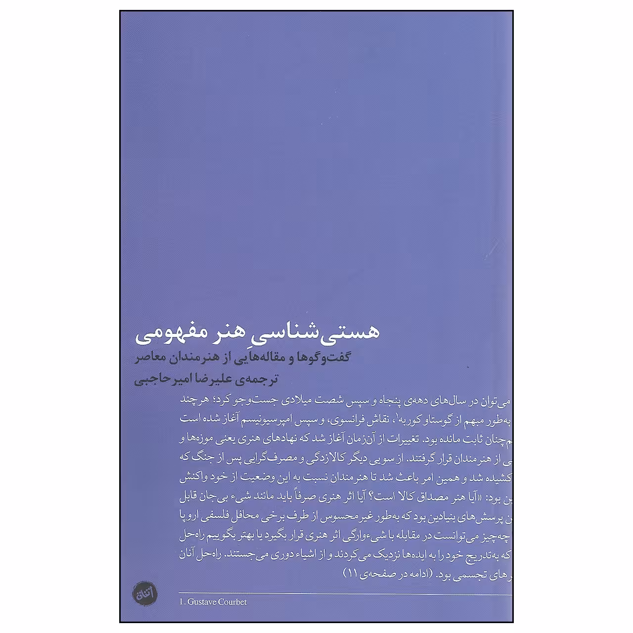 کتاب هستی شناسی هنر مفهومی اثر جمعی از نویسندگان نشر اتفاق