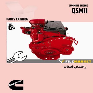 راهنماي قطعات موتور کامينز مدل QSM11
