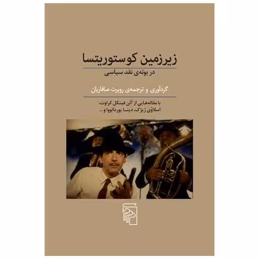 کتاب زیرزمین کوستوریتسا اثر روبرت صافاریان