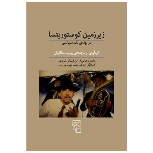 کتاب زیرزمین کوستوریتسا اثر روبرت صافاریان