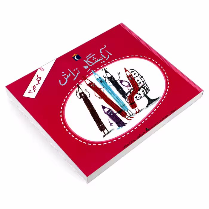 کتاب آرایشگاه تراش اثر محمدحسن حسینی نشر محراب قلم