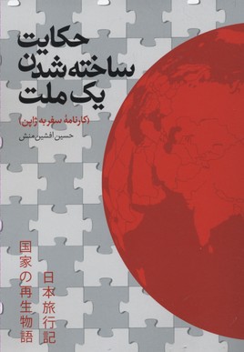 حکایت ساخته شدن یک ملت با CD