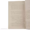 کتاب رازی در کوچه ها اثر فریبا وفی