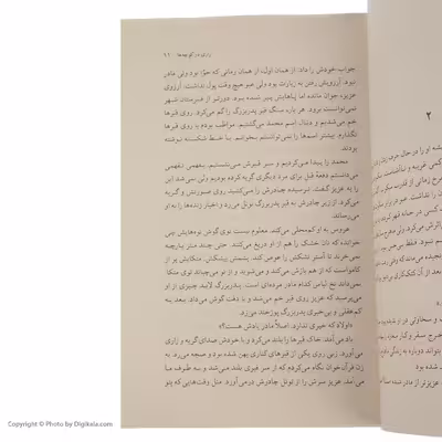 کتاب رازی در کوچه ها اثر فریبا وفی
