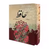 کتاب دیوان حافظ نتشارات آتیسا