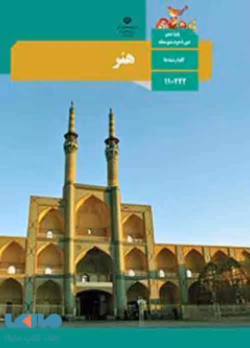 درسی هنر