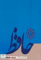 قیمت و خرید کتاب فالنامه حافظ 236454 اثر شمس الدین محمد حافظ شیرازی | ایده بوک