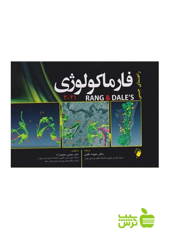 راهنمای فارماکولوژی 2021 RANG & DALE'S اندیشه رفیع - تخفیف ویژه