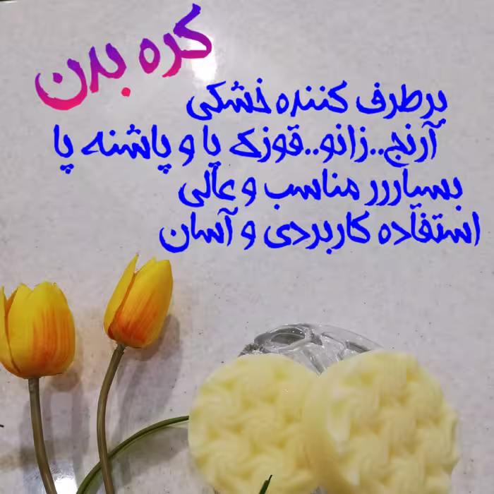 کره بدن