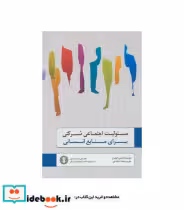 قیمت و خرید کتاب مسئولیت اجتماعی شرکتی برای منابع انسانی | ایده بوک