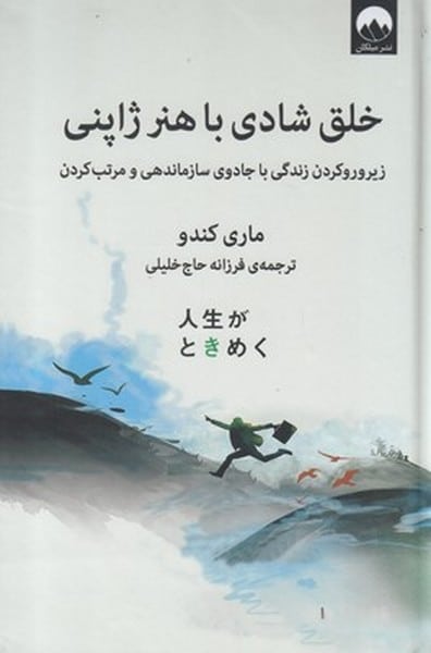 خلق شادی با هنر ژاپنی - کتابفروشی کوچه کتاب