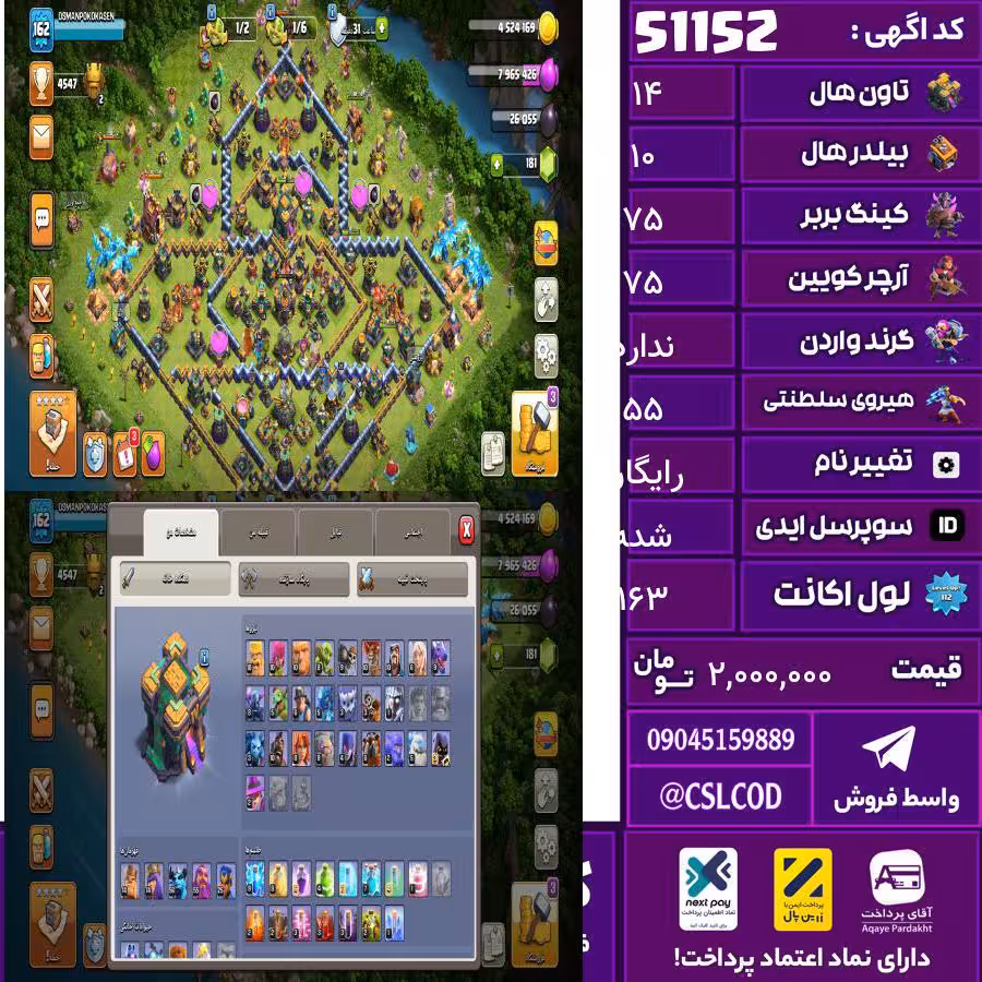 اکانت کلش لول 163 تاون 14 لول 75 کویین 75 واردن  رویال چمپیون 55 شاهزاده مینیون 55 تغییرنام رایگان کد 51152