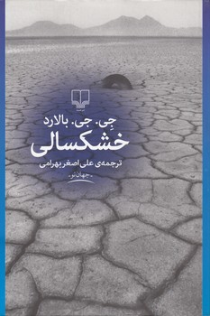 خرید کتاب خشکسالی — کتابسرای طه