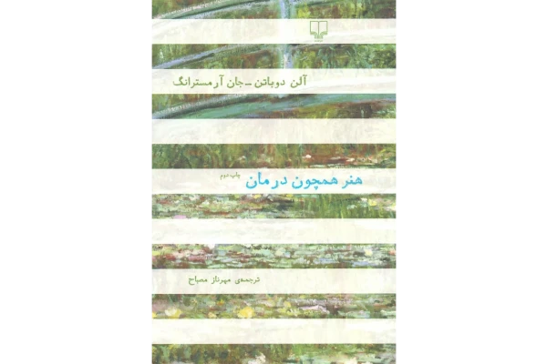 کتاب هنر همچون د - جان آرمسترانگ - کتابخانه مجازی واتیکان
