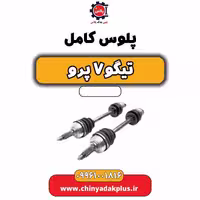 پلوس کامل تیگو 7 پرو