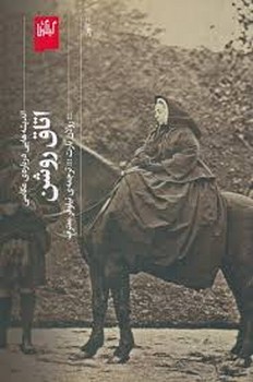 اتاق روشن | مرکز فرهنگی آبی
