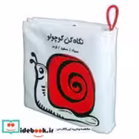 کتاب پارچه ای سیاه سفید جعبه ای،خشتی پارچه ای،فرشتگان | ایده بوک