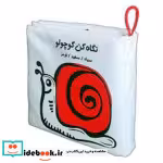 کتاب پارچه ای سیاه سفید جعبه ای،خشتی پارچه ای،فرشتگان | ایده بوک