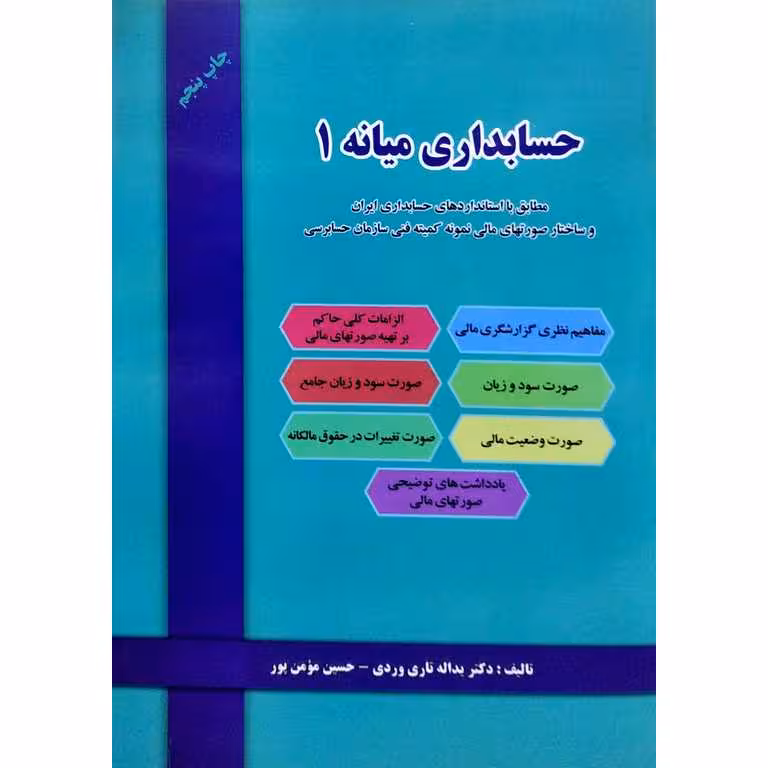 حسابداری میانه 1