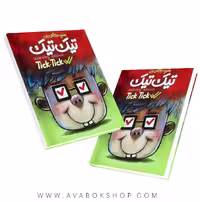 دفترچه واژگان زبان تیک تیک نارنجی