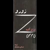 کتاب زورو - کتابخانه مجازی واتیکان