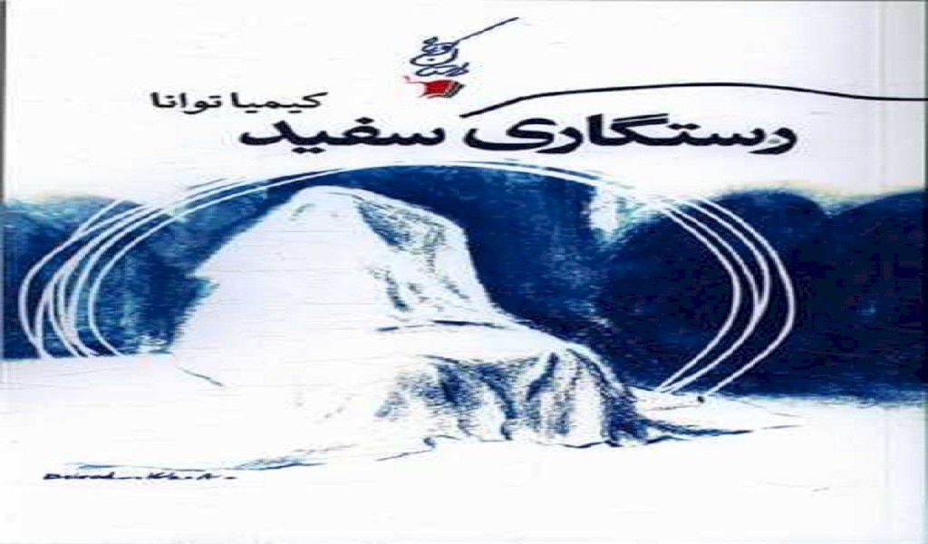 رستگاری سفید
