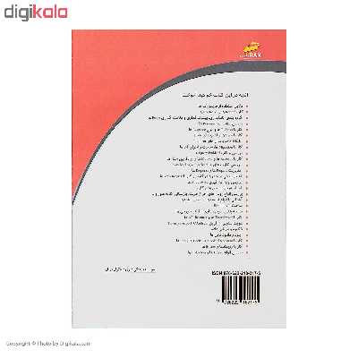 کتاب صفر تا صد لاراول اثر مهندس احمد بادپی