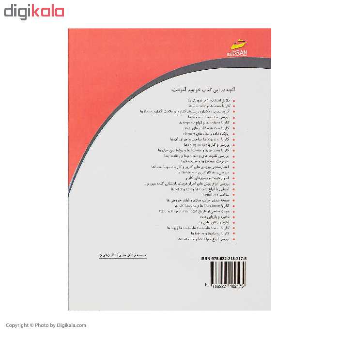 کتاب صفر تا صد لاراول اثر مهندس احمد بادپی