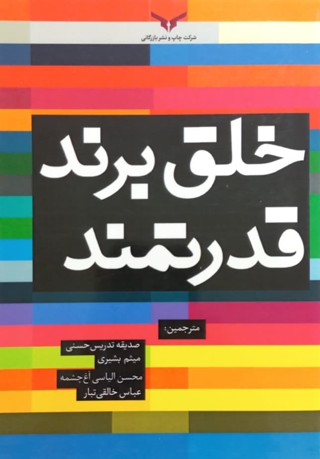 خلق برند قدرتمند