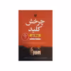 کتاب چرخش کلید اثر روث ور نشر نون
