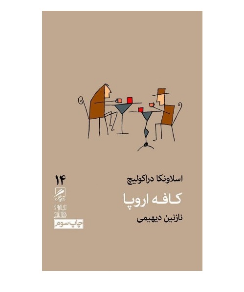 کتاب کافه اروپا