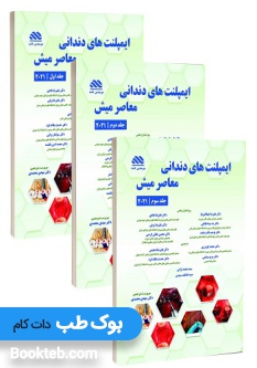 دوره سه جلدی ایمپلنت های دندانی معاصر میش 2021