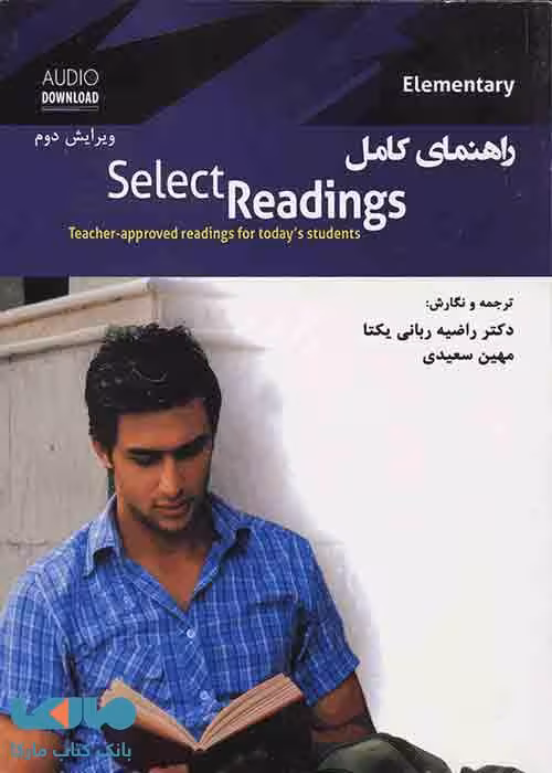 Select Reading elementary راهنما کامل