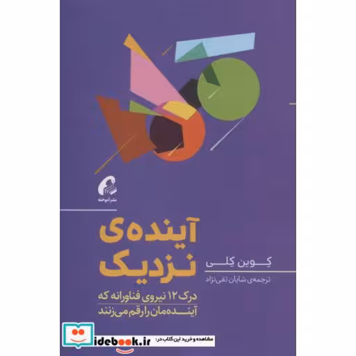کتاب آینده نزدیک