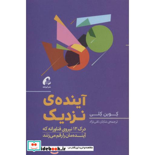 کتاب آینده نزدیک