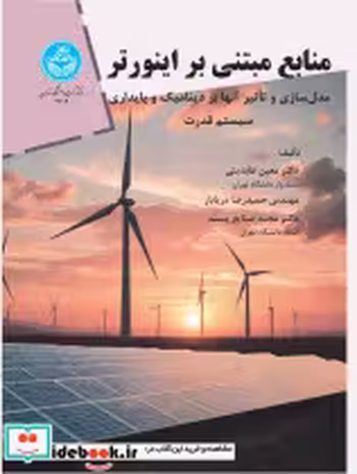 قیمت و خرید کتاب منابع مبتنی بر اینورتر | ایده بوک