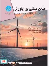 قیمت و خرید کتاب منابع مبتنی بر اینورتر | ایده بوک