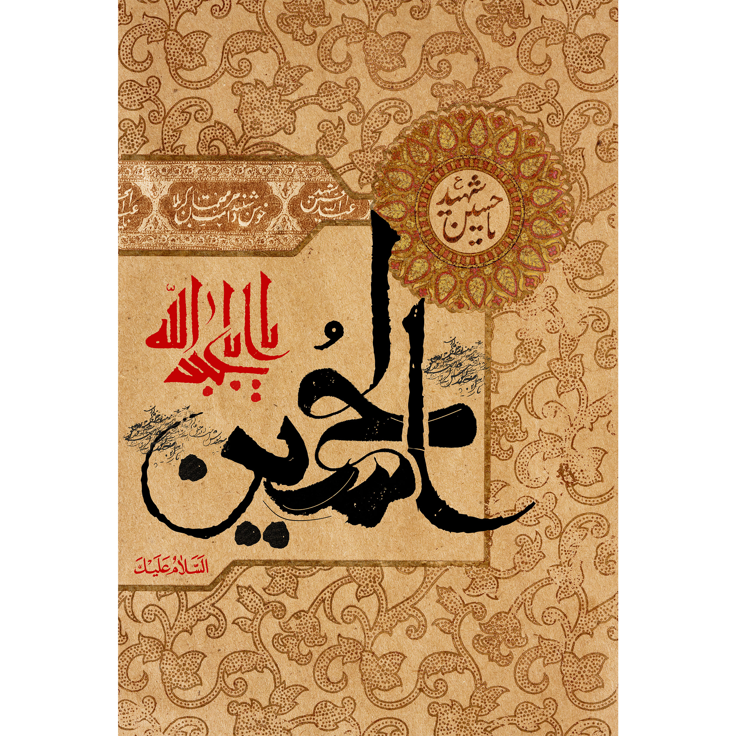 تابلو شاسی مدل سلام علیک یا ابا عبدالله حسین(ع) T2754