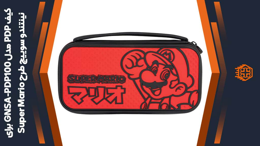 کیف PDP مدل GNSA-PDP100 مخصوص Nintendo Switch – طرح بازی Super Mario