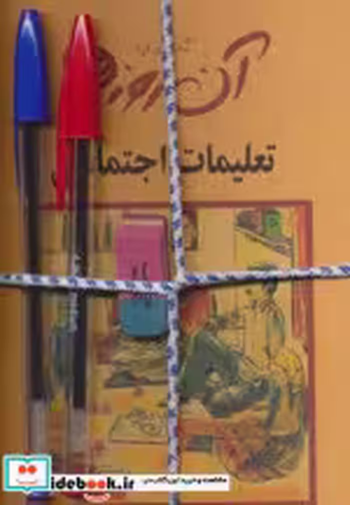 قیمت و خرید کتاب آن روزها همراه با خودکار و پاک کن 4 جلدی | ایده بوک