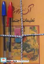 قیمت و خرید کتاب آن روزها همراه با خودکار و پاک کن 4 جلدی | ایده بوک