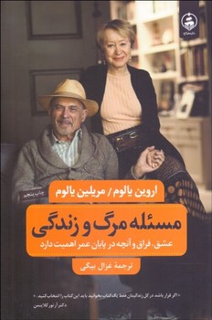 مسئله مرگ و زندگی | مرکز فرهنگی آبی