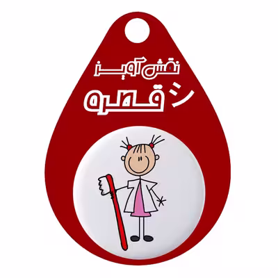 پیکسل قطره طرح دندان پزشکی کد 552