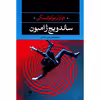 کتاب ساندویچ ژامبون اثر چارلز بوکوفسکی