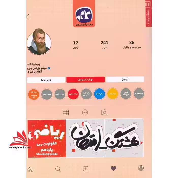 هشتگ امتحان ریاضی 2 علوم تجربی پایه یازدهم (دوره دوم متوسطه) - فروشگاه کتاب اشراق
