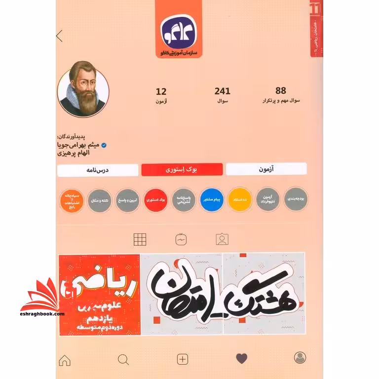 هشتگ امتحان ریاضی 2 علوم تجربی پایه یازدهم (دوره دوم متوسطه) - فروشگاه کتاب اشراق