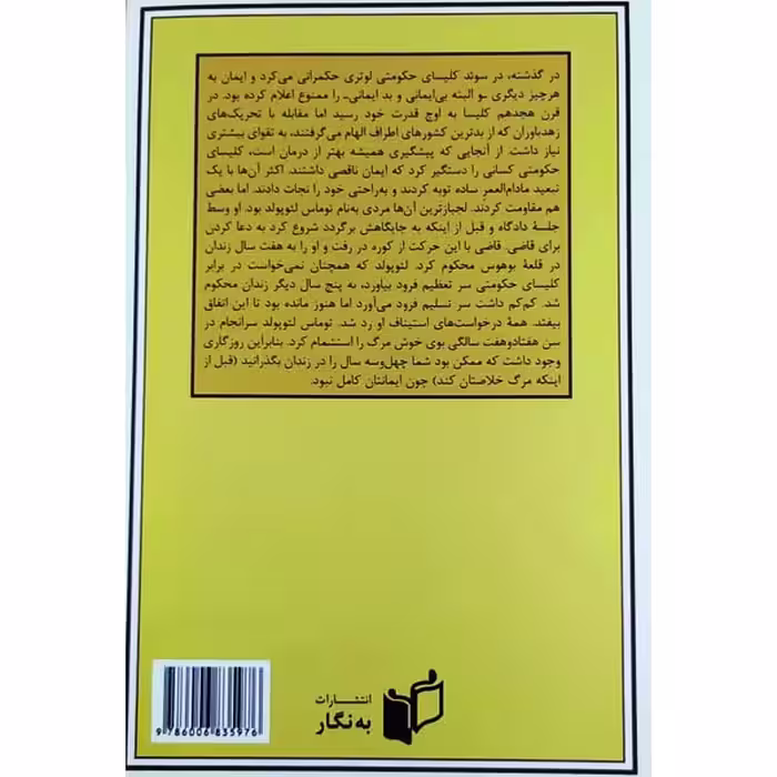 کتاب قاتلی که در آرزوی جایی در بهشت بود اثر یوناس یوناسون انتشارات به نگار