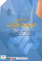 قیمت و خرید کتاب اصول ومبانی انجمادفلزات | ایده بوک